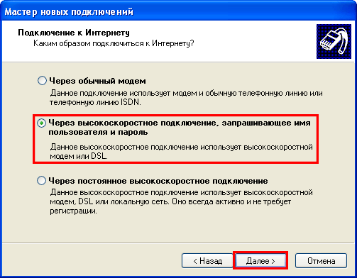 Как сделать новое подключение к интернету на 207